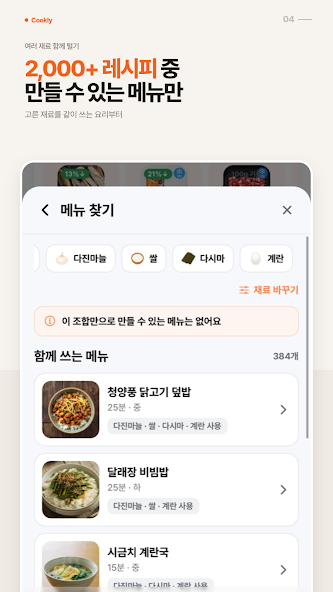 Cookly store artwork: finding meals by ingredients
